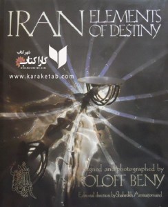 کتاب عناصر سرنوشت ایران اثر رولوف بنی